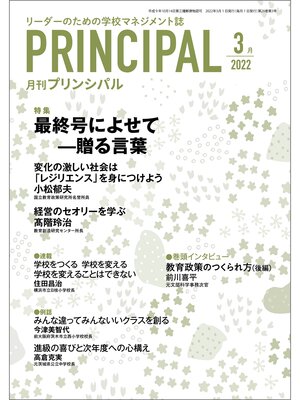 cover image of 月刊プリンシパル: 2022年3月号